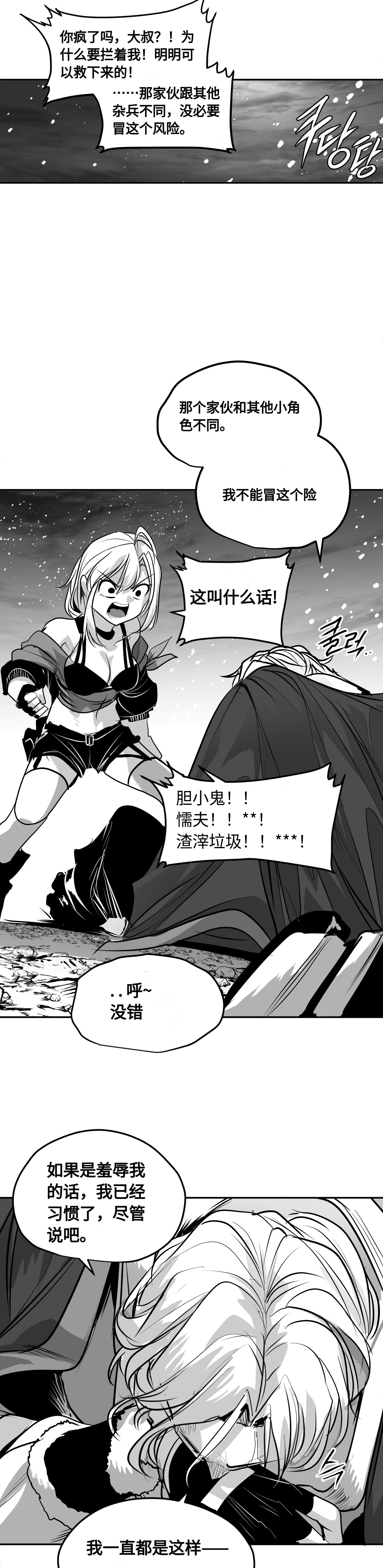 【韩服：官方漫画】漫画-机械革命 第二回-金龙登场17