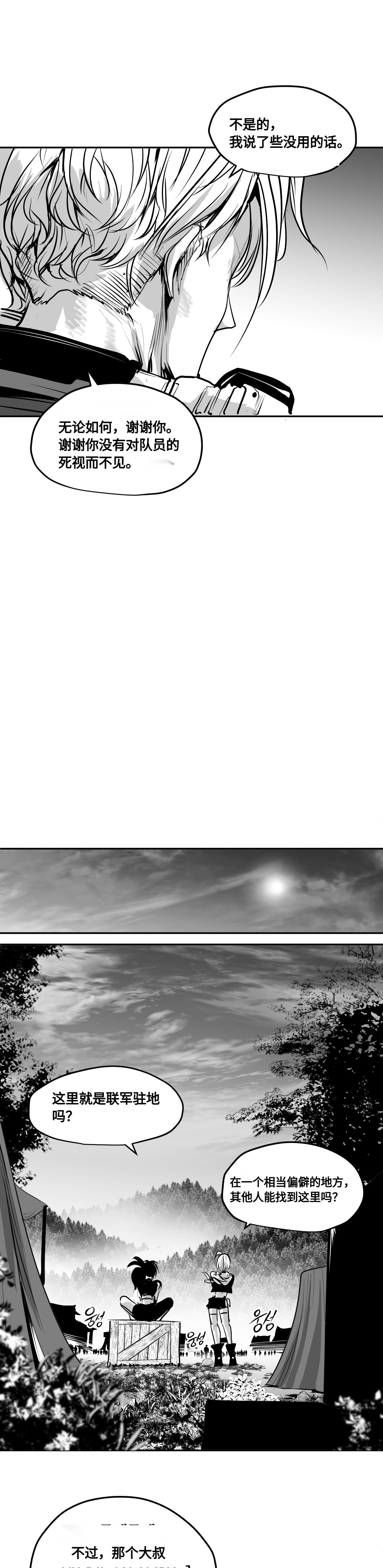 【韩服：官方漫画】漫画-机械革命 第二回-金龙登场19
