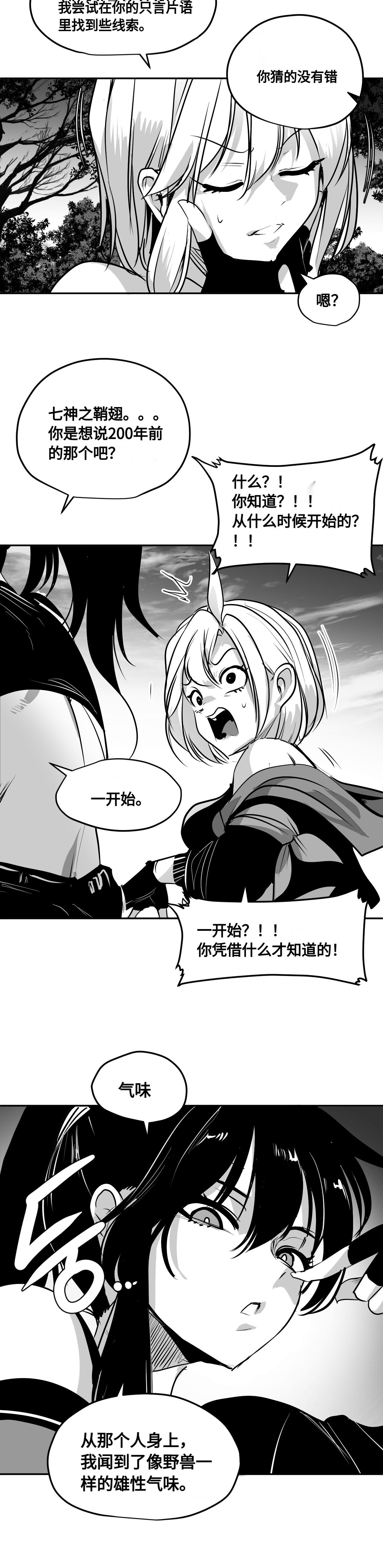 【韩服：官方漫画】漫画-机械革命 第二回-金龙登场20