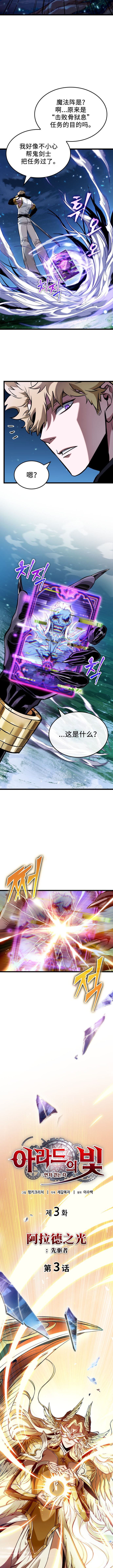 【韩服：官方漫画】-穿越剧 - 阿拉德之光：先驱者（第3话）2
