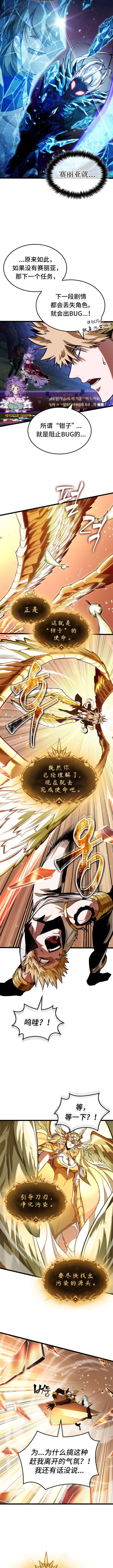 【韩服：官方漫画】-穿越剧 - 阿拉德之光：先驱者（第3话）9