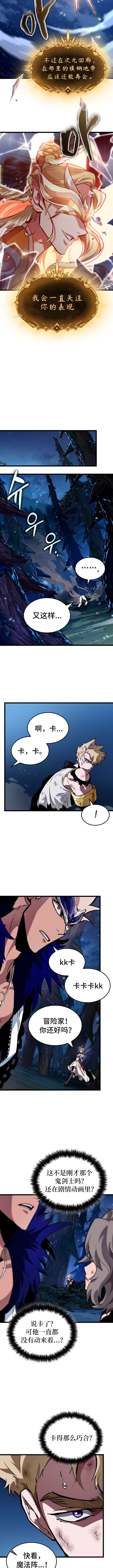 【韩服：官方漫画】-穿越剧 - 阿拉德之光：先驱者（第3话）13