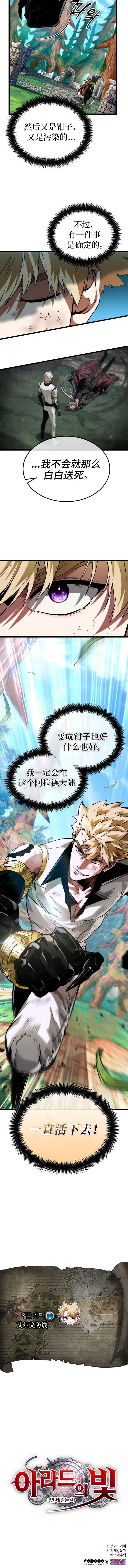 【韩服：官方漫画】-穿越剧 - 阿拉德之光：先驱者（第3话）15