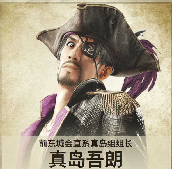 《人中之龙８外传 Pirates in Hawaii》第二支宣传片1