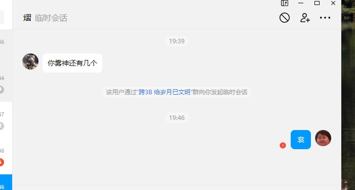 跨3B打团的兄弟注意下这个人加群骗人1