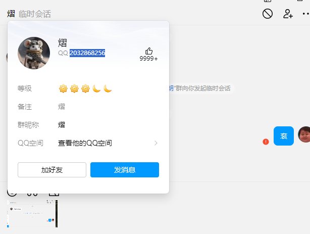跨3B打团的兄弟注意下这个人加群骗人2