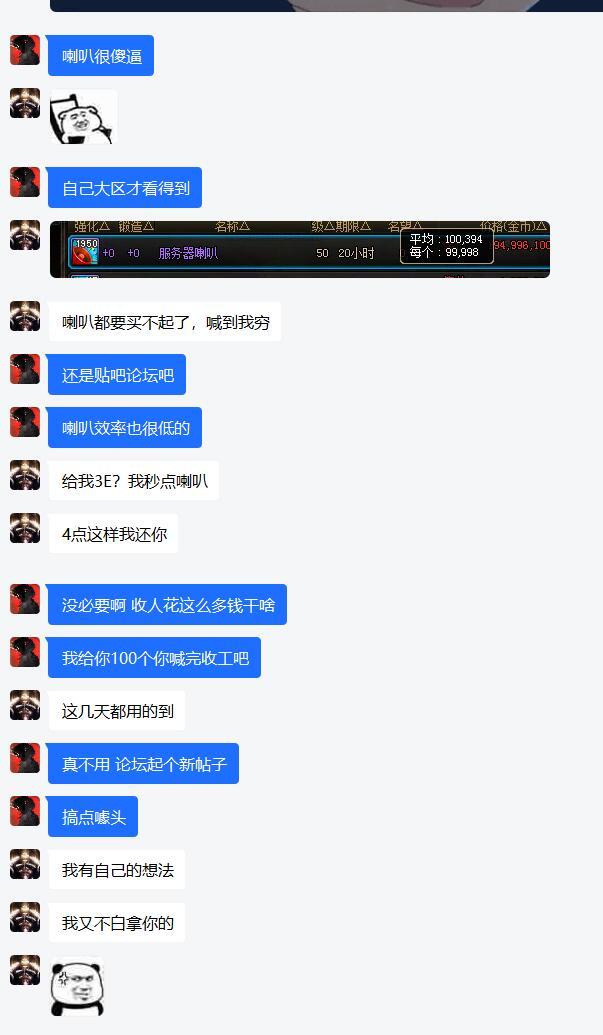 大家还是要多小心游戏内外骗子呀3