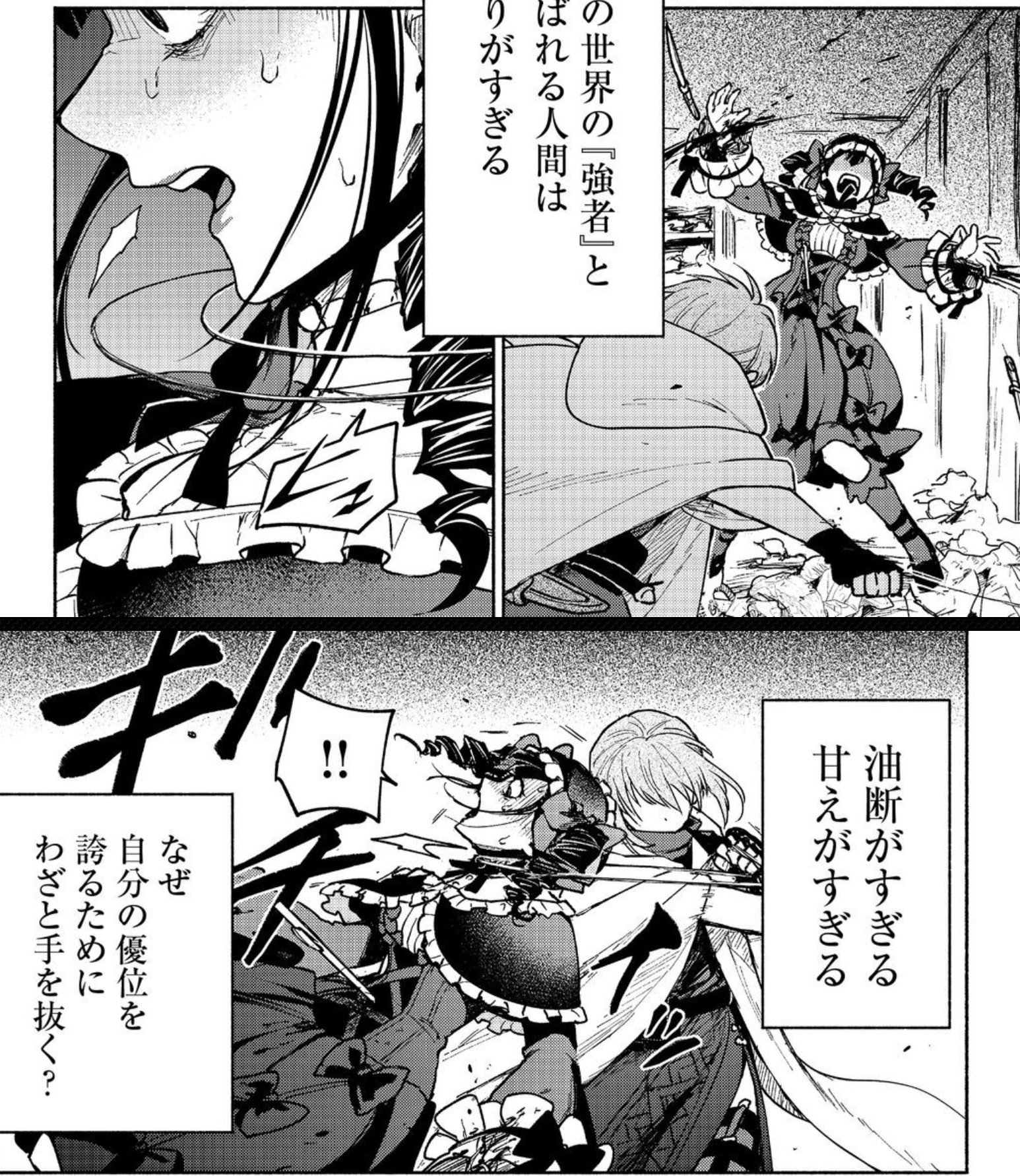 疯批女主真是太棒了2