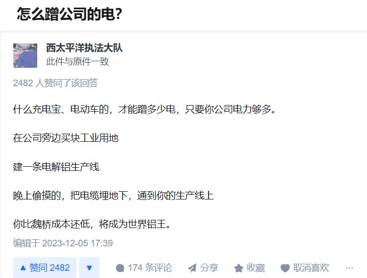 怎么蹭公司的电1