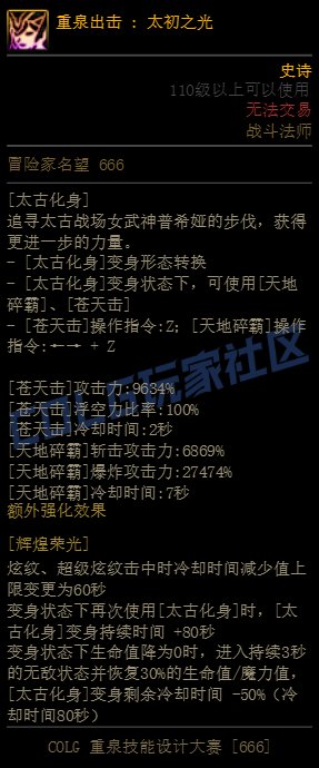 【重泉DIY】战斗法师复古风，双碎霸+变身强化DIY3