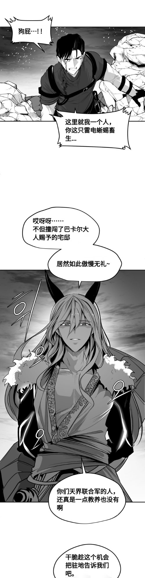 【韩服：官方漫画】漫画-机械革命 第二回-金龙登场7