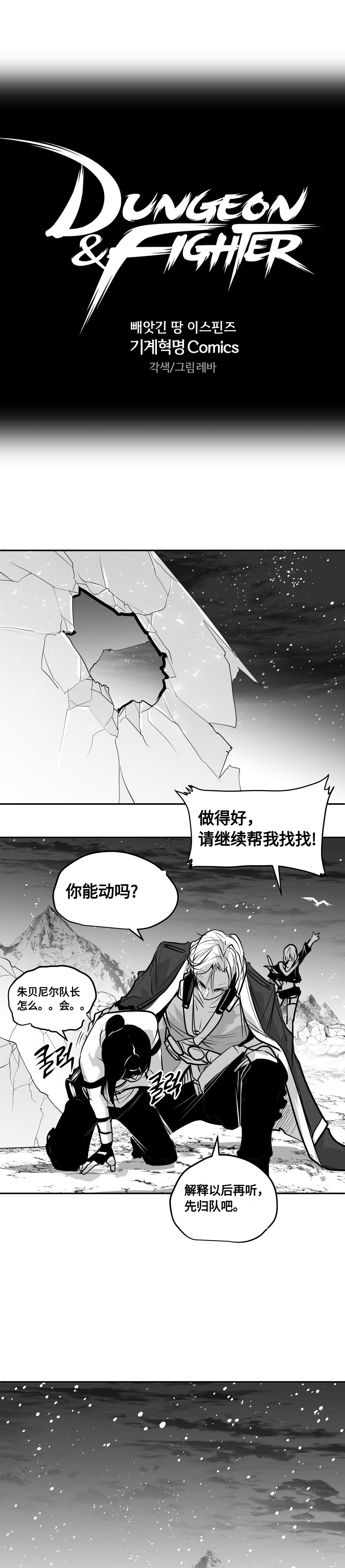 【韩服：官方漫画】漫画-机械革命 第二回-金龙登场3