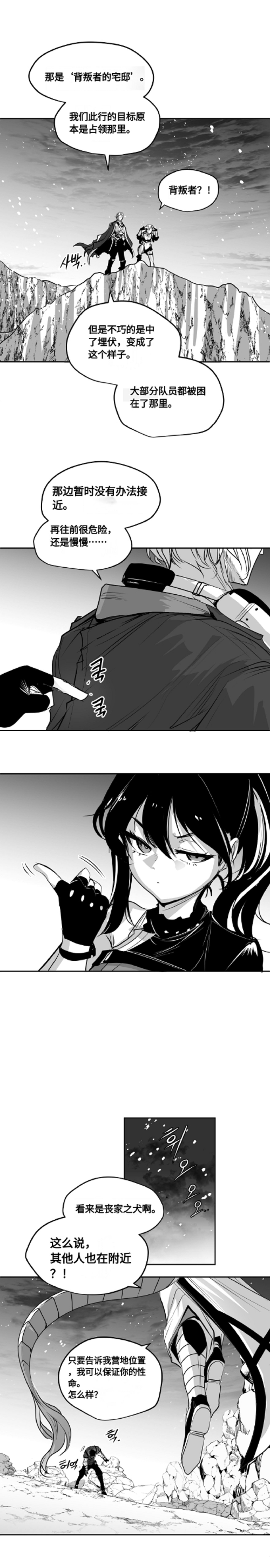 【韩服：官方漫画】漫画-机械革命 第二回-金龙登场6