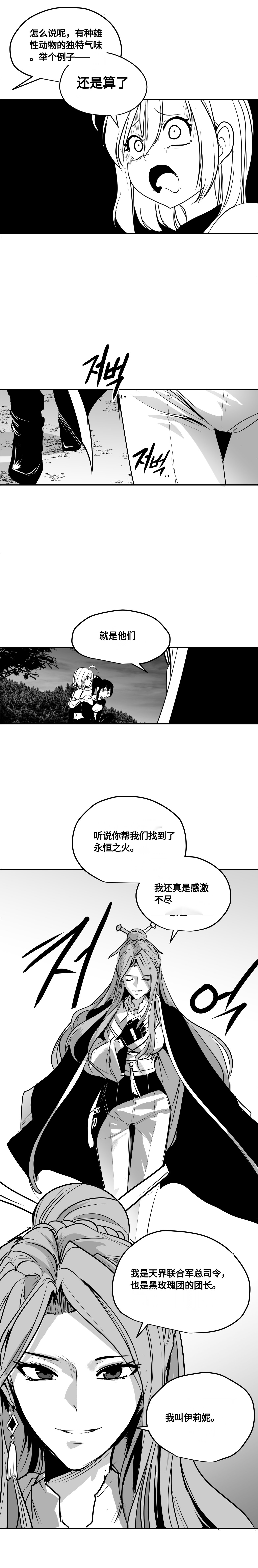 【韩服：官方漫画】漫画-机械革命 第二回-金龙登场21
