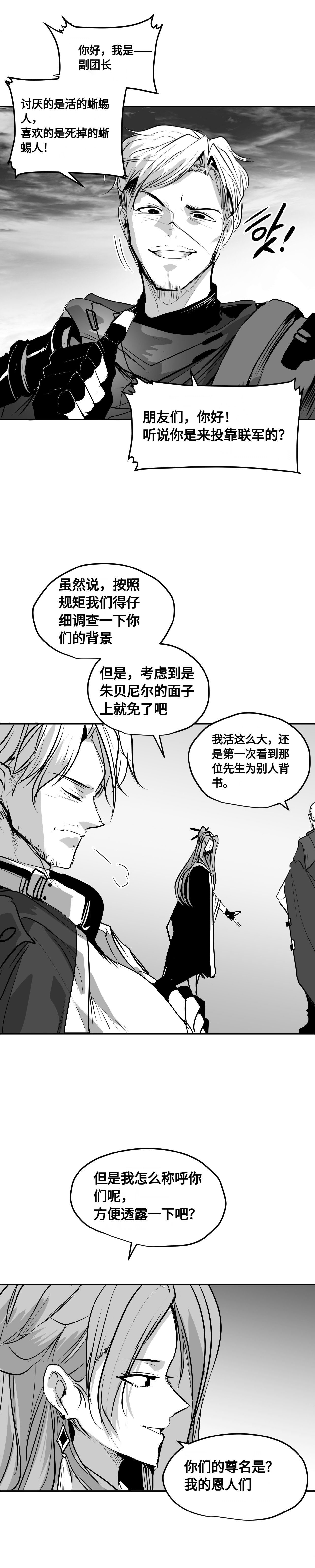 【韩服：官方漫画】漫画-机械革命 第二回-金龙登场22