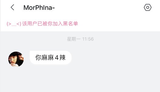 都快一个月了还要追着咬，真以为我不知道你是谁啊，想笑1