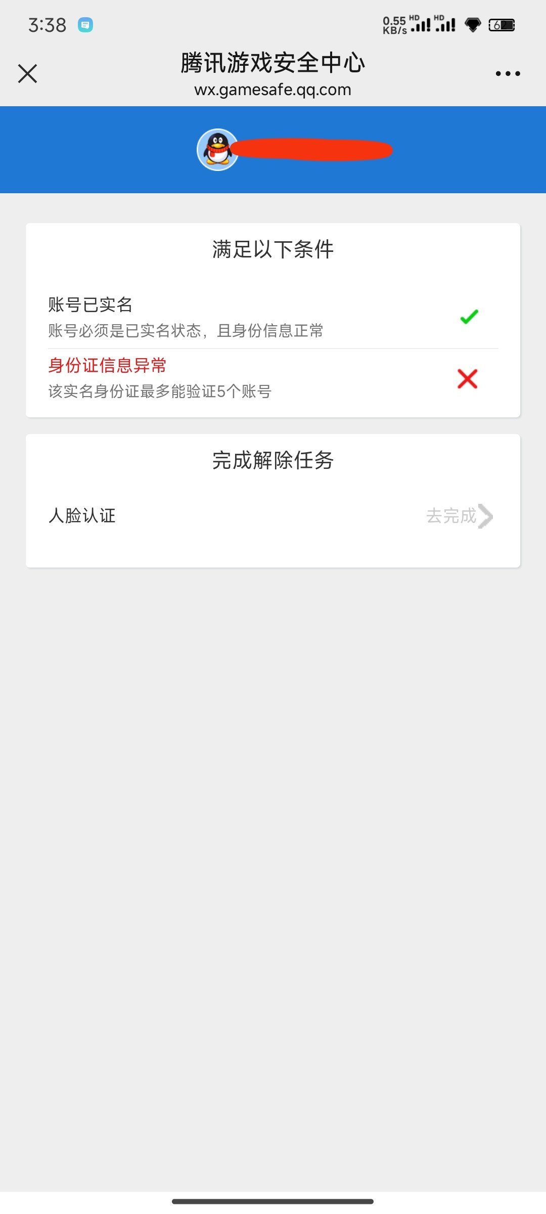 玩了几年今晚突然出现人脸还解不了怎么回事1