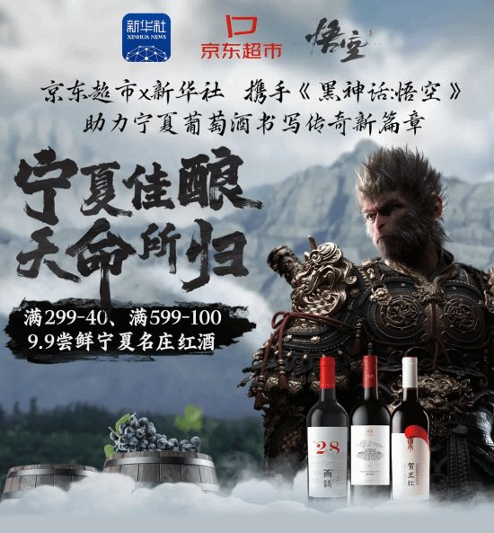 黑神话：悟空》联动京东遭差评 玩家不满：这是有人在借题发挥！1