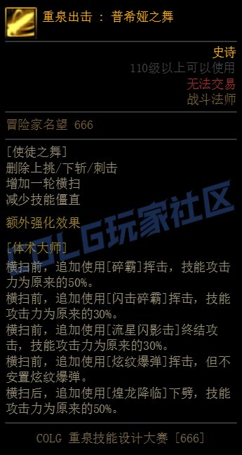 【重泉DIY】将体术修炼到极致，战斗法师真正的使徒之舞！1