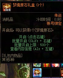 忘尘星换的梦境原石还占个格子2