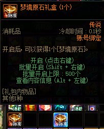 忘尘星换的梦境原石还占个格子3