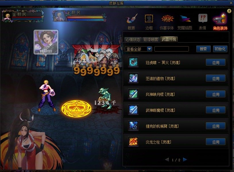 灵魂之冢武器幻化1