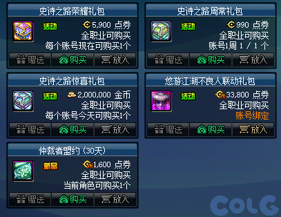 【爆料：国服体验服1115】神兽相伴史诗之路/冬季签到/史诗之路奖励礼包8