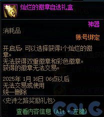 【爆料：国服体验服1115】神兽相伴史诗之路/冬季签到/史诗之路奖励礼包14