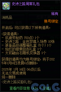 【爆料：国服体验服1115】神兽相伴史诗之路/冬季签到/史诗之路奖励礼包20