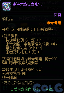 【爆料：国服体验服1115】神兽相伴史诗之路/冬季签到/史诗之路奖励礼包26