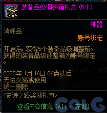 【爆料：国服体验服1115】神兽相伴史诗之路/冬季签到/史诗之路奖励礼包23