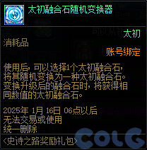 【爆料：国服体验服1115】神兽相伴史诗之路/冬季签到/史诗之路奖励礼包25