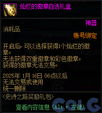 【爆料：国服体验服1115】神兽相伴史诗之路/冬季签到/史诗之路奖励礼包24