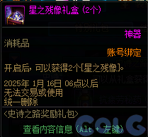 【爆料：国服体验服1115】神兽相伴史诗之路/冬季签到/史诗之路奖励礼包29