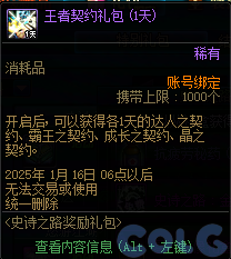 【爆料：国服体验服1115】神兽相伴史诗之路/冬季签到/史诗之路奖励礼包30