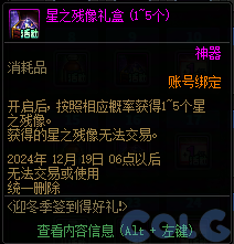 【爆料：国服体验服1115】神兽相伴史诗之路/冬季签到/史诗之路奖励礼包34