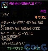 【爆料：国服体验服1115】神兽相伴史诗之路/冬季签到/史诗之路奖励礼包39