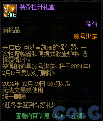 【爆料：国服体验服1115】神兽相伴史诗之路/冬季签到/史诗之路奖励礼包38