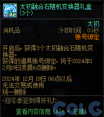 【爆料：国服体验服1115】神兽相伴史诗之路/冬季签到/史诗之路奖励礼包41