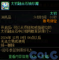 【爆料：国服体验服1115】神兽相伴史诗之路/冬季签到/史诗之路奖励礼包40