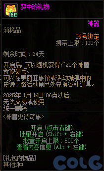【爆料：国服体验服1115】神兽相伴史诗之路/冬季签到/史诗之路奖励礼包45