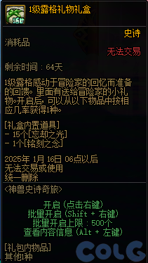 【爆料：国服体验服1115】神兽相伴史诗之路/冬季签到/史诗之路奖励礼包110