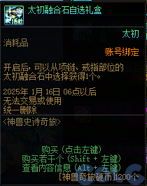 【爆料：国服体验服1115】神兽相伴史诗之路/冬季签到/史诗之路奖励礼包78