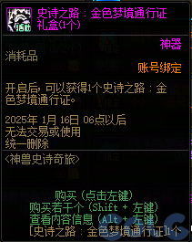 【爆料：国服体验服1115】神兽相伴史诗之路/冬季签到/史诗之路奖励礼包79
