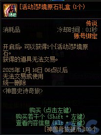【爆料：国服体验服1115】神兽相伴史诗之路/冬季签到/史诗之路奖励礼包84