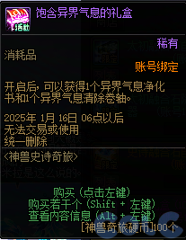 【爆料：国服体验服1115】神兽相伴史诗之路/冬季签到/史诗之路奖励礼包87