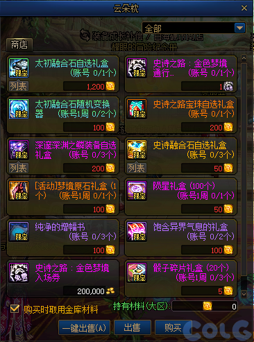 【爆料：国服体验服1115】神兽相伴史诗之路/冬季签到/史诗之路奖励礼包77