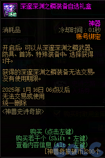 【爆料：国服体验服1115】神兽相伴史诗之路/冬季签到/史诗之路奖励礼包83