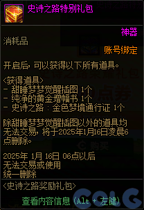 【爆料：国服体验服1115】神兽相伴史诗之路/冬季签到/史诗之路奖励礼包15