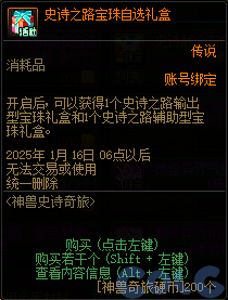 【爆料：国服体验服1115】神兽相伴史诗之路/冬季签到/史诗之路奖励礼包81